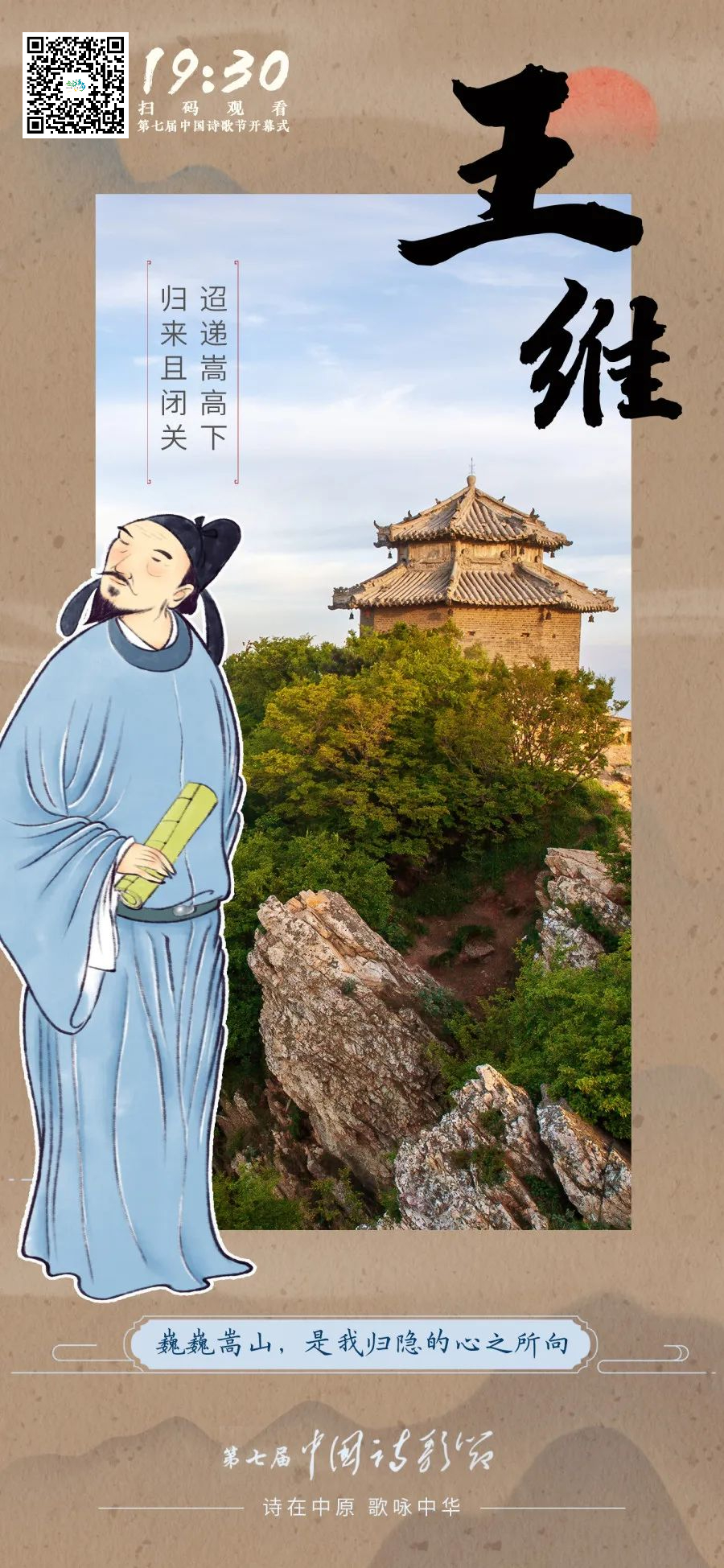 第七届中国诗歌节今晚开幕