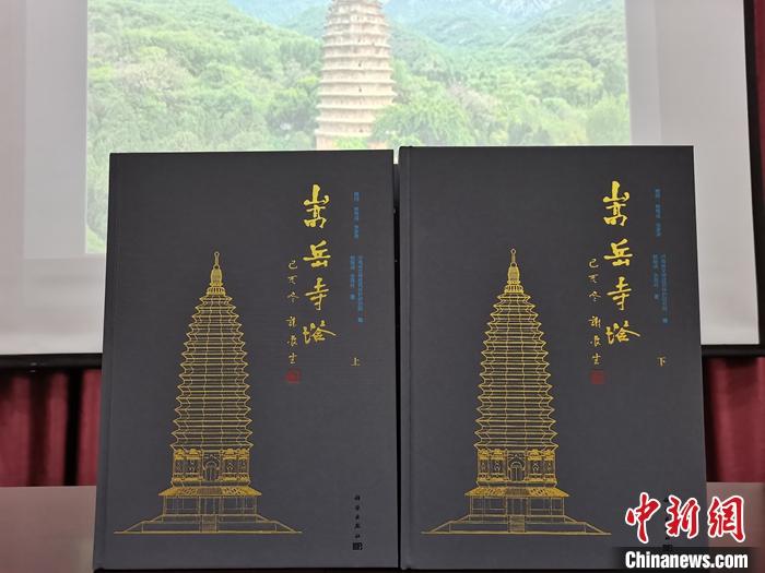 《嵩岳寺塔》问世 还原1500年前“创塔之谜”