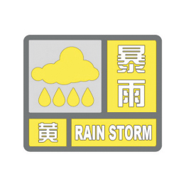 暴雨