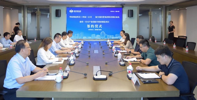 华征航液航空精密制造项目落户科技园区板块港投·空天产业园
