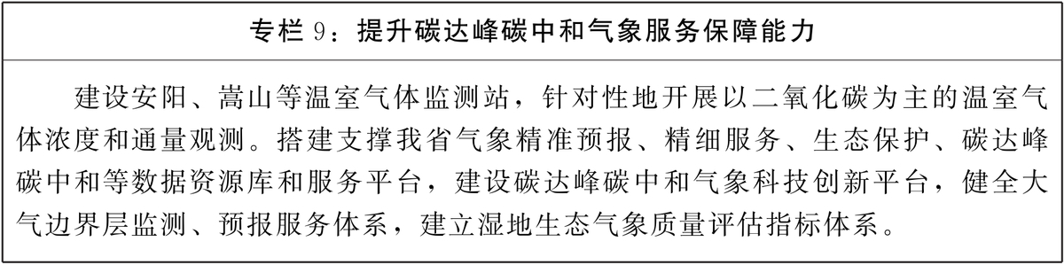 河南省人民政府办公厅关于印发河南省“十四五”气象事业发展规划的通知