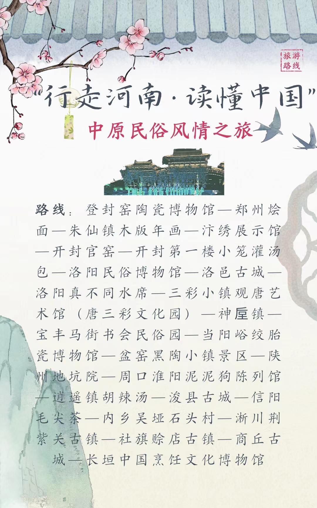 “行走河南·读懂中国”九大主题旅游线路