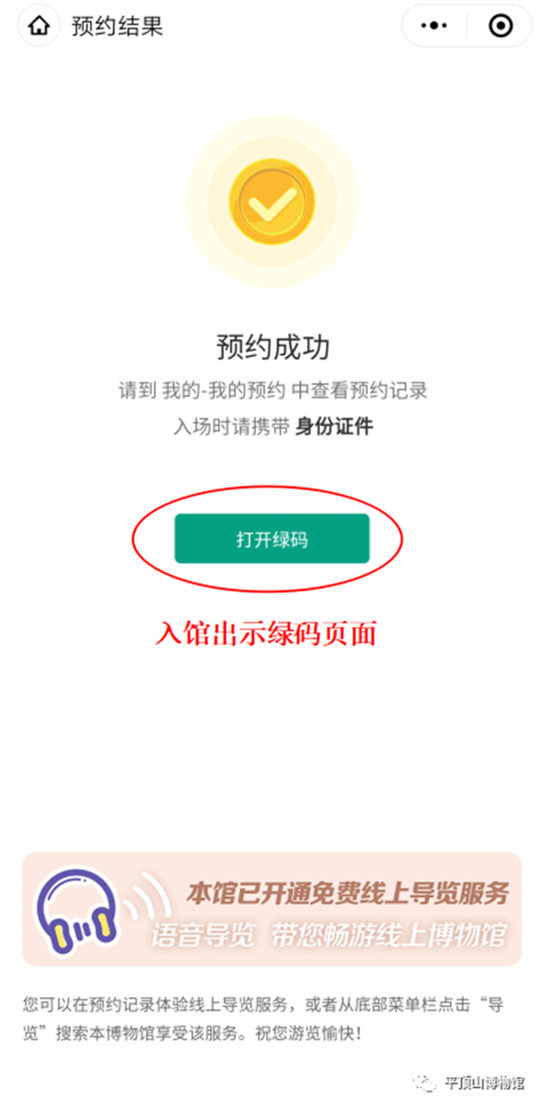 平顶山博物馆参观预约小程序上线啦！