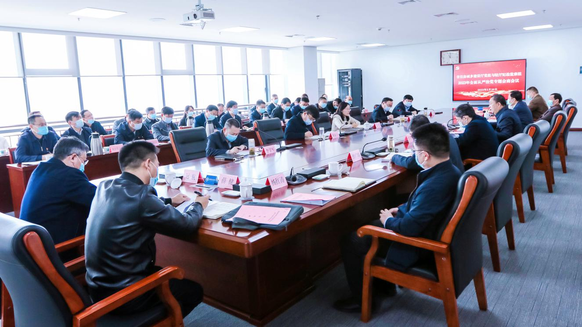 省住房城乡建设厅党组与驻厅纪检监察组召开<br>2023年全面从严治党专题会商会议