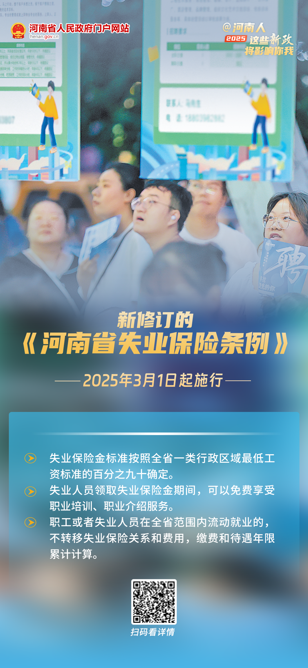 海报丨@河南人,2025年起这些新政将影响你我 海报丨@河南人,2025年起这些新政将影响你我