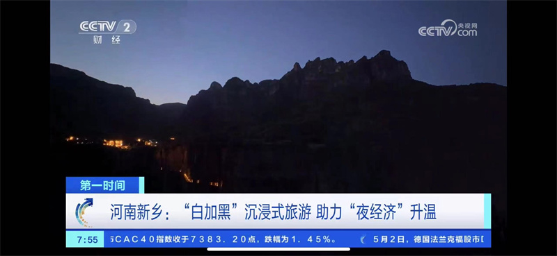 五一假期“央视”新闻里的河南文旅
