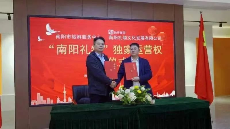“南阳礼物”独家运营权签约仪式举行