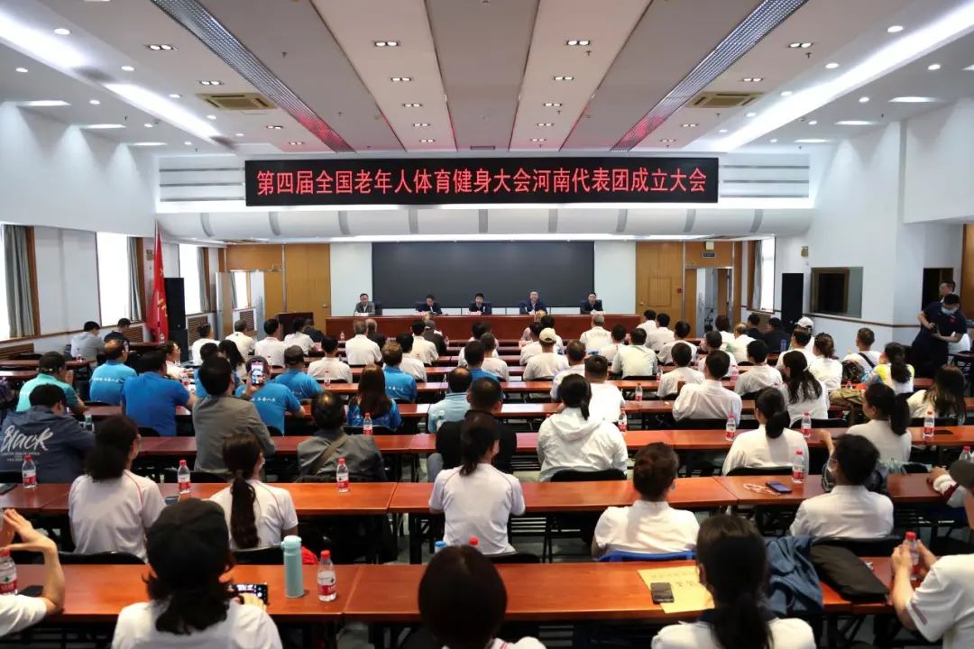 第四届全国老年人体育健身大会河南代表团成立