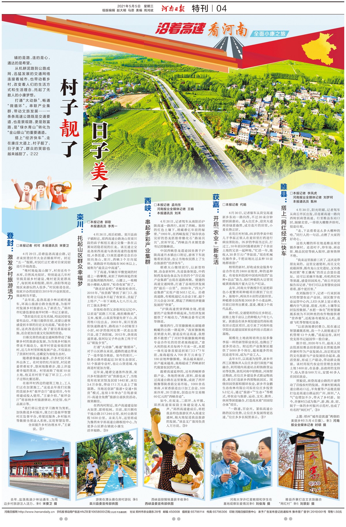 沿着高速看河南 全面小康之旅 村子靓了 日子美了