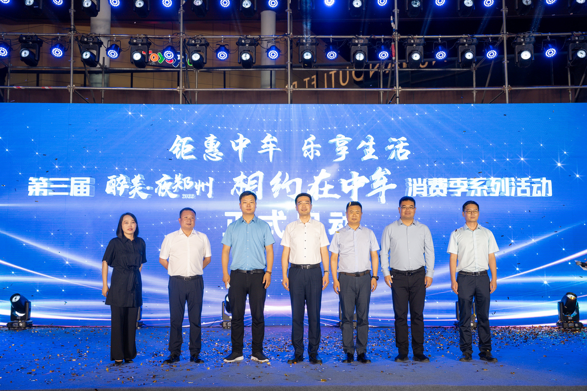 【行走河南·读懂中国】第三届“醉美•夜郑州”相约在中牟消费季系列活动开启