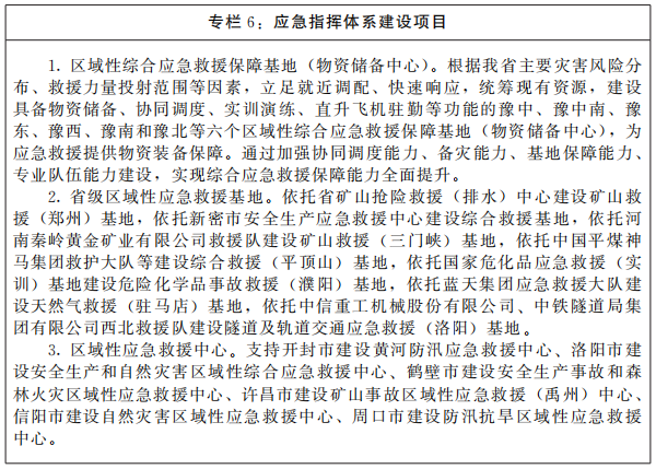 河南省人民政府关于印发河南省“十四五”应急管理体系和本质安全能力建设规划的通知