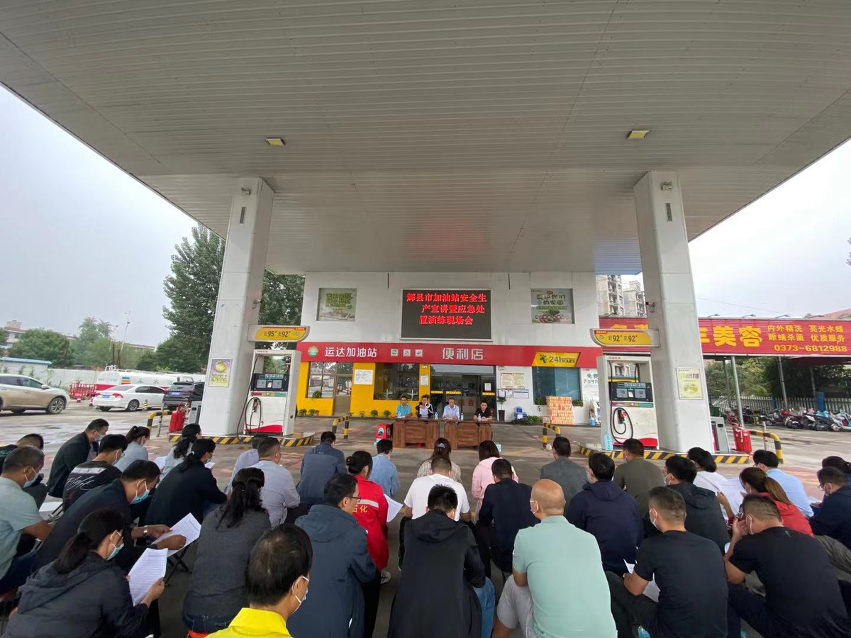 辉县市商务局组织召开全市加油站安全生产宣讲暨应急处置演练现场会