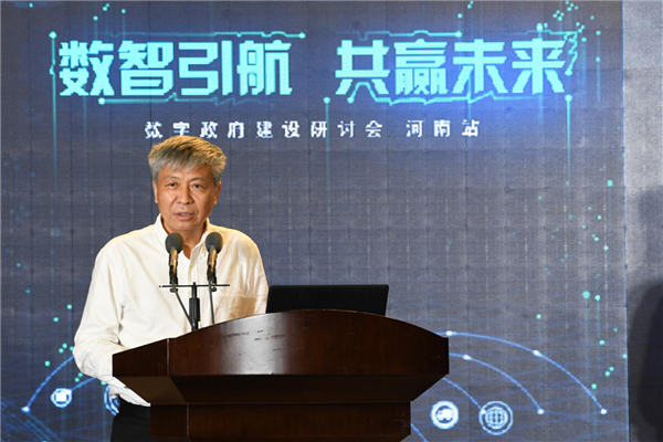 河南省大数据管理局组织召开“数字政府”建设交流会