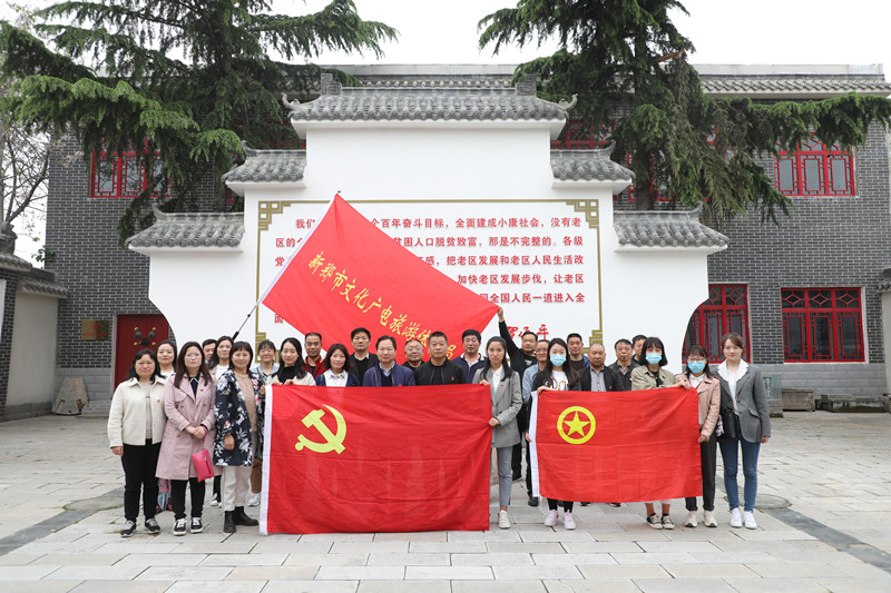 新郑市文广旅体局组织党员干部赴潩水寨红色教育基地参观学习