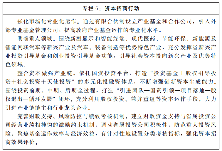 河南省人民政府关于印发河南省“十四五”招商引资和承接产业转移规划的通知