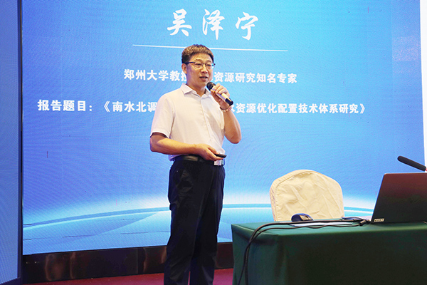 河南省水利学会成功举办水资源优化利用高层学术论坛