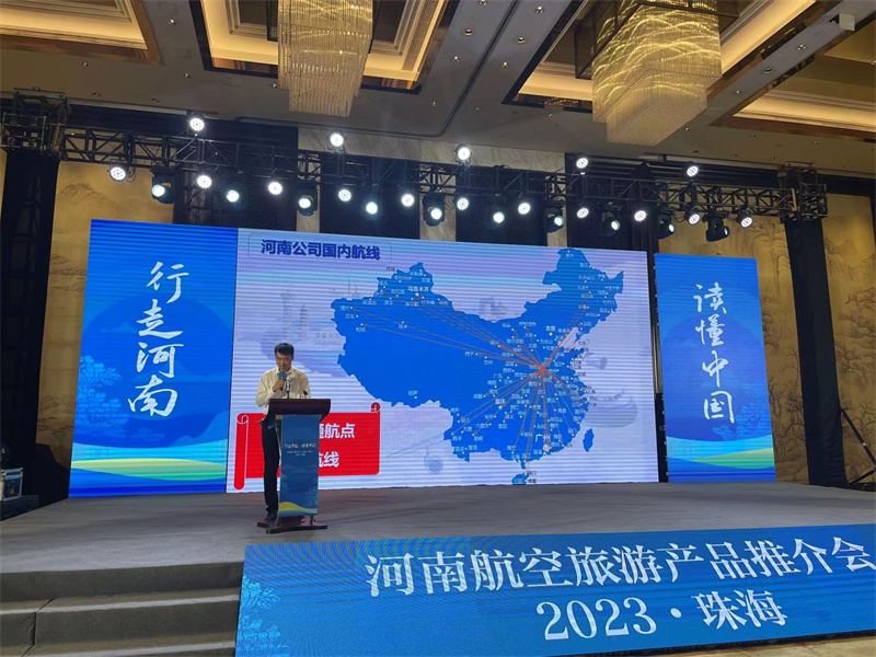 河南航空旅游产品（大湾区）推介会走进珠海