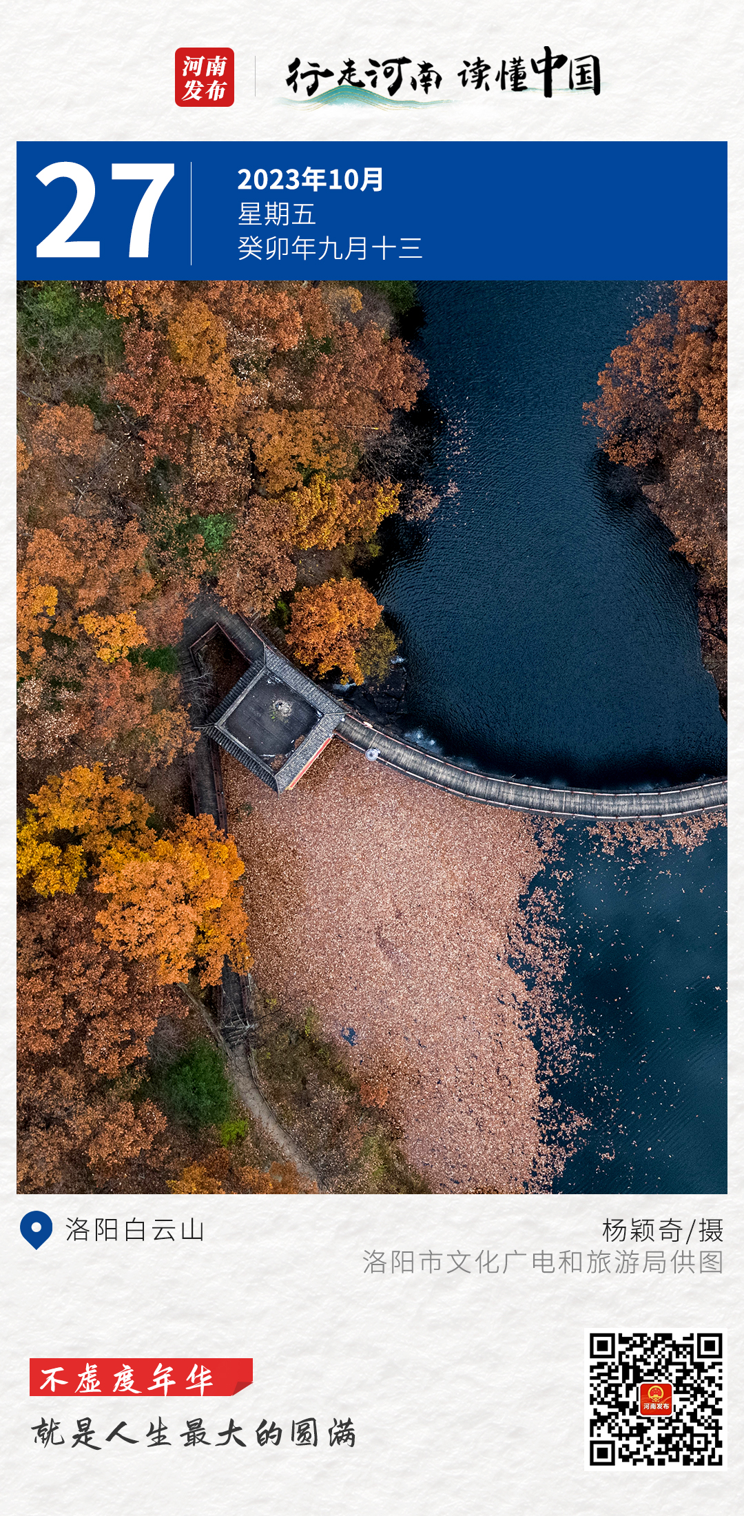 【行走河南•读懂中国】不虚度年华，就是人生最大的圆满