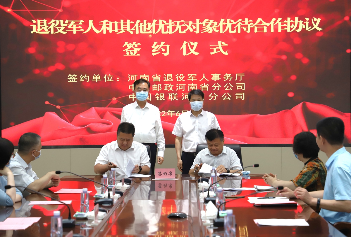 河南省退役军人事务厅举行<br>退役军人和其他优抚对象优待合作签约仪式