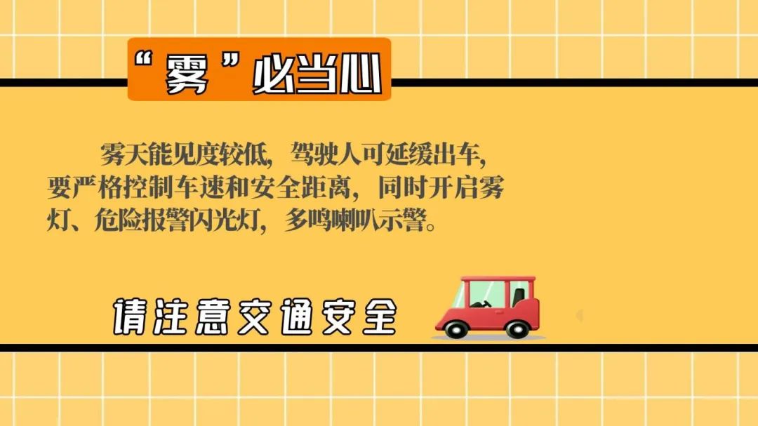 10℃+迎新年！今晚河南东南部、东北部局部有雾，出行注意安全