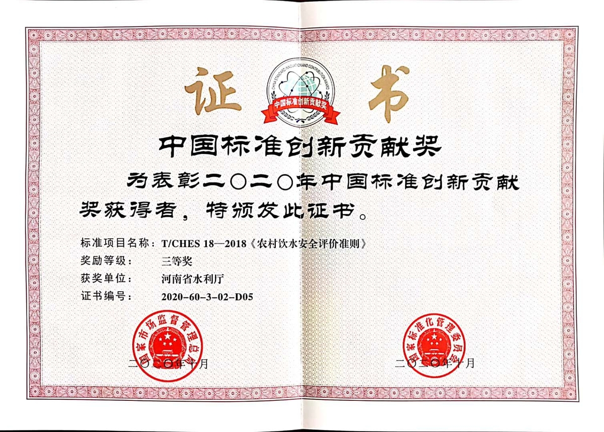 我厅荣获“中国标准创新贡献奖”三等奖