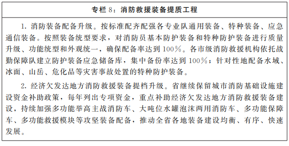 河南省人民政府办公厅关于印发河南省“十四五”消防事业发展规划的通知