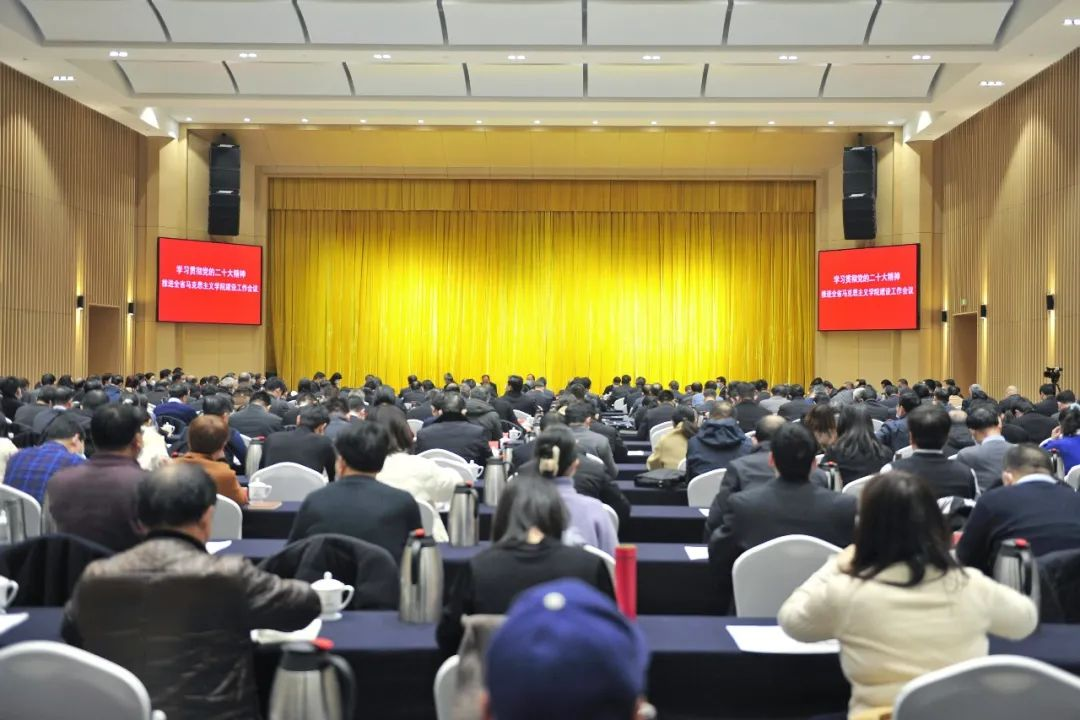 我省“学习贯彻党的二十大精神 推进全省马克思主义学院建设”工作会议召开