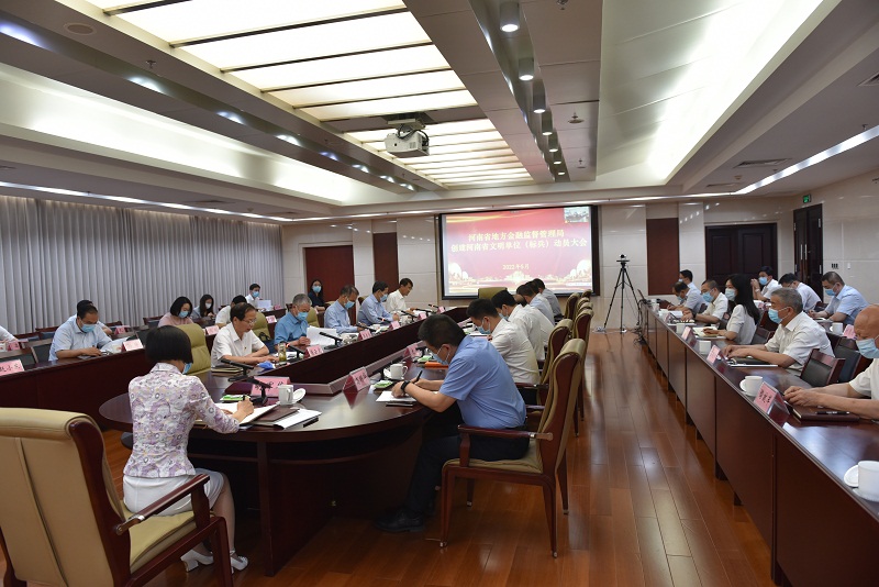 河南省地方金融监督管理局召开 创建省级文明单位(标兵)动员大会 河南省地方金融监督管理局召开 创建省级文明单位(标兵)动员大会
