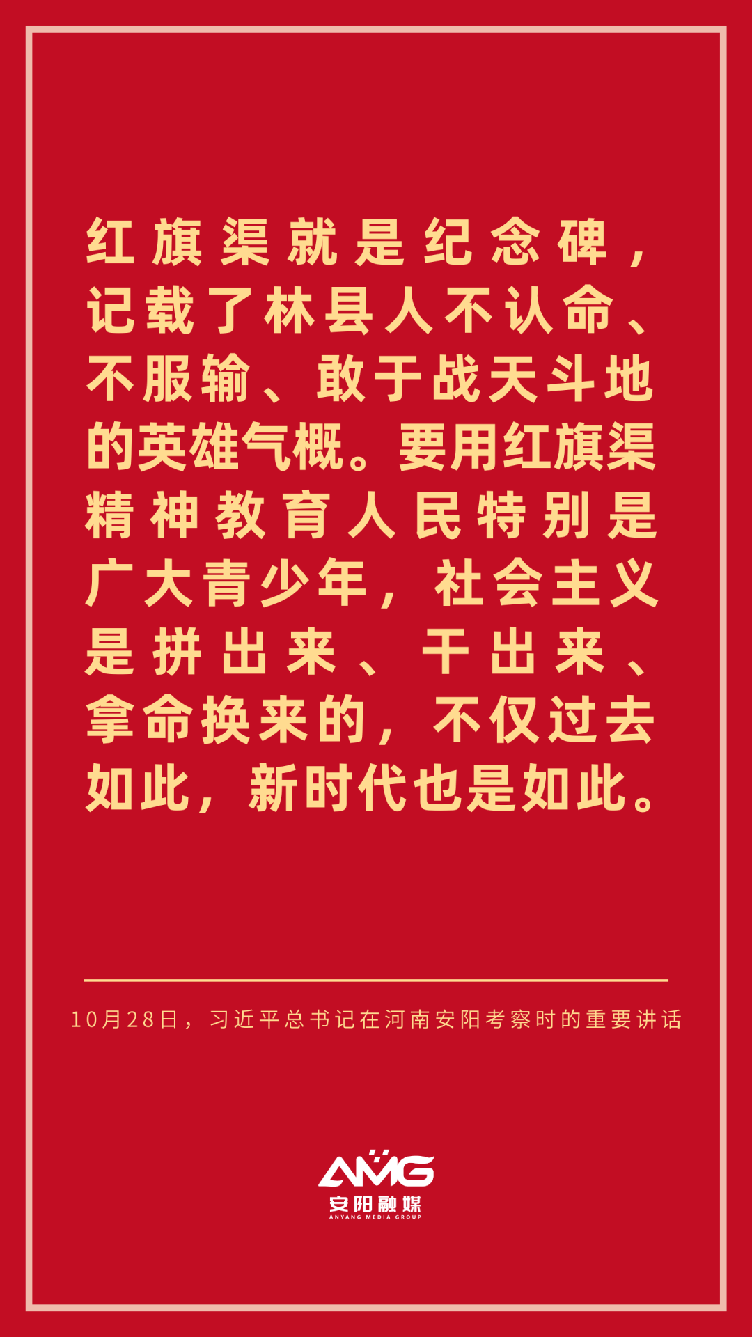 习近平总书记在安阳考察时的重要讲话金句