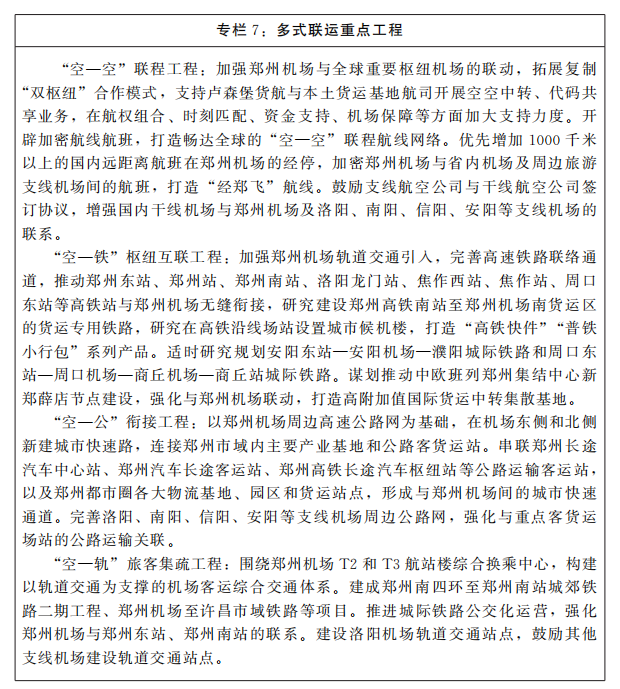 河南省人民政府关于印发河南省“十四五”航空经济发展规划的通知