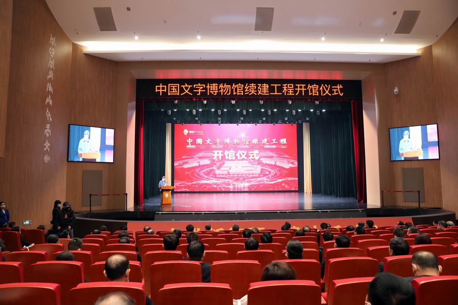 中国文字博物馆续建工程和汉字公园今日开放
