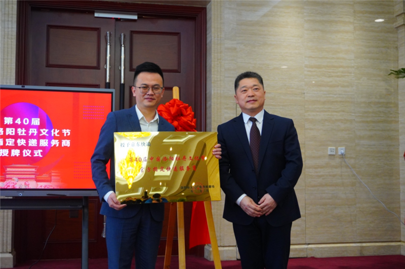 洛阳文旅携手京东物流 助推文旅产业转型升级