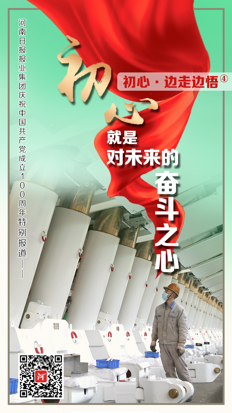 初心·边走边悟④ | 初心是对未来的奋斗之心