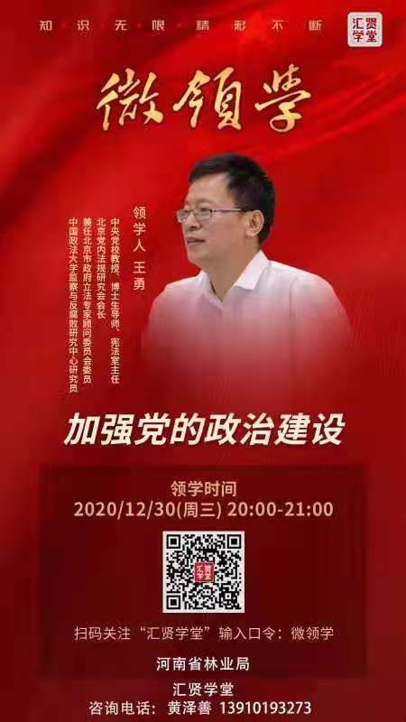 12月30日學(xué)習(xí)預(yù)告：加強黨的政治建設(shè)