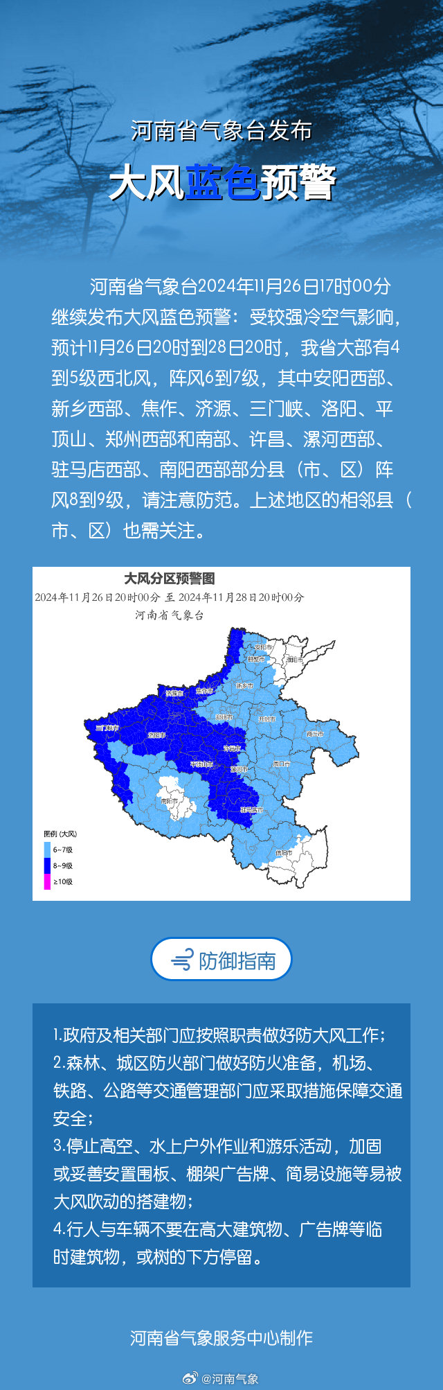 气温吹向冰点，河南继续发布大风蓝色预警