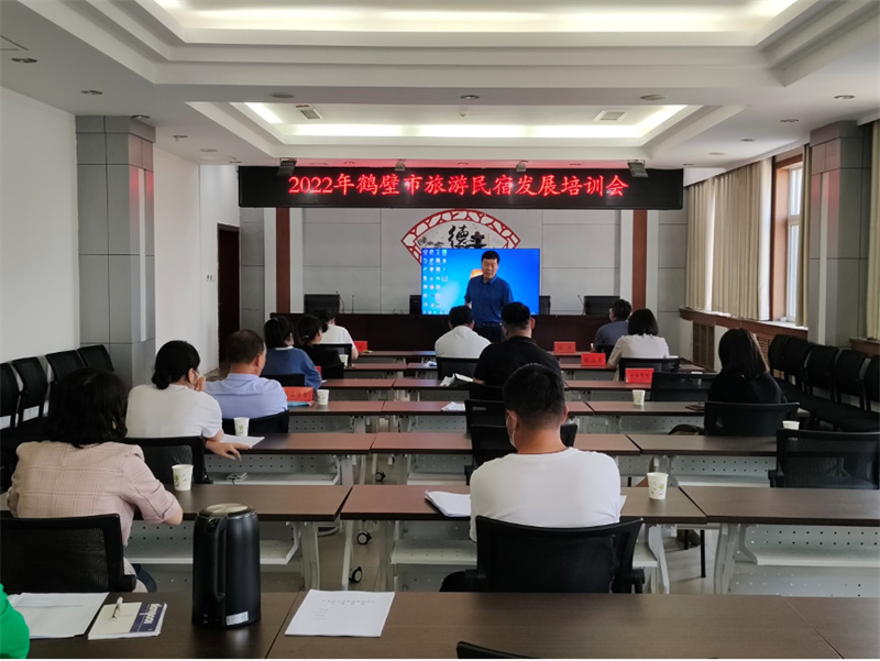 鹤壁市举办旅游民宿发展培训会