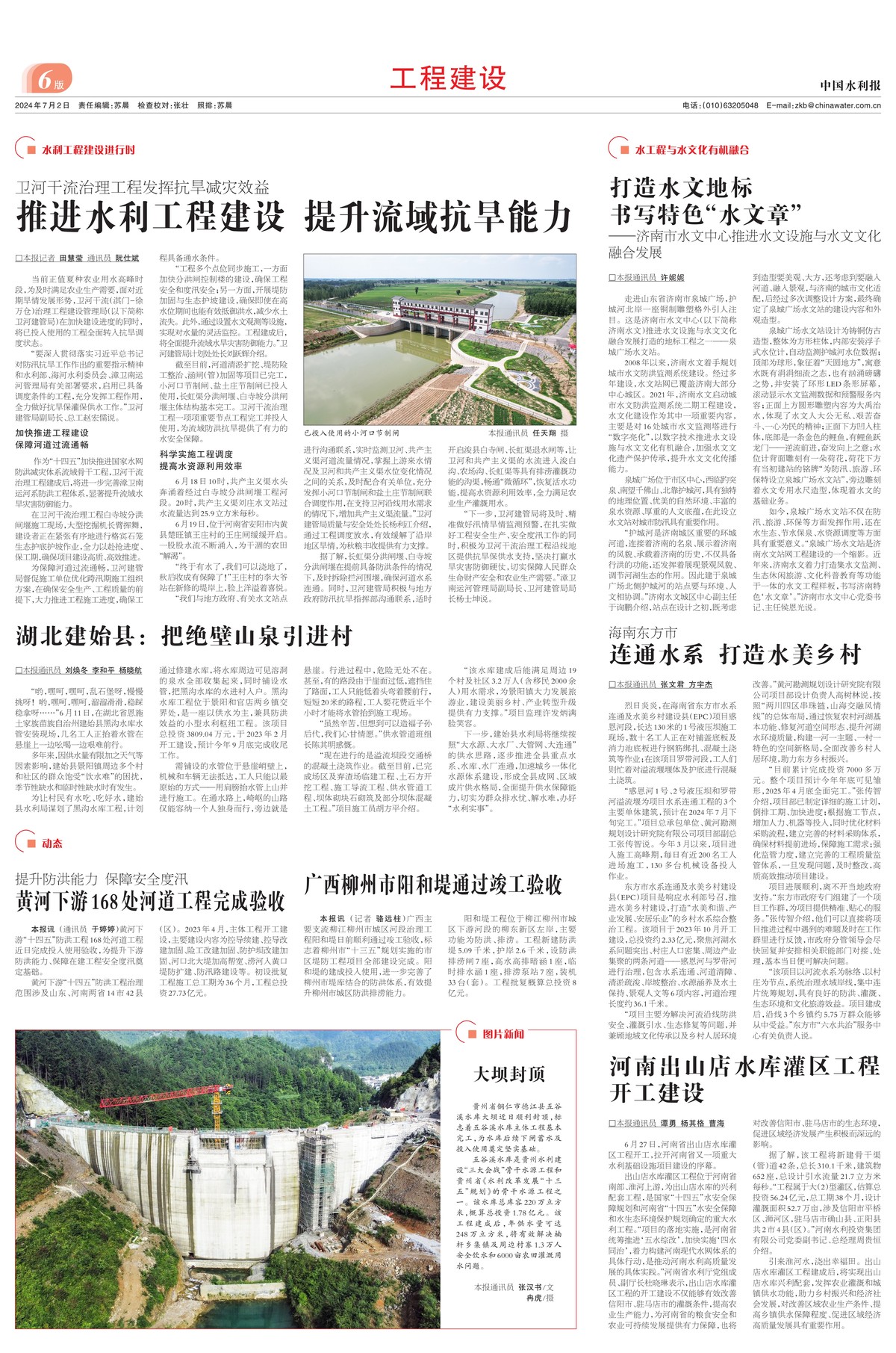 中国水利报：河南出山店书库灌区工程开工建设