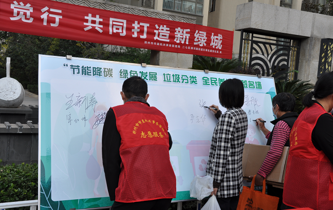 垃圾分类自觉行 共同打造新绿城——郑州市事管局开展生活垃圾分类进社区宣传活动
