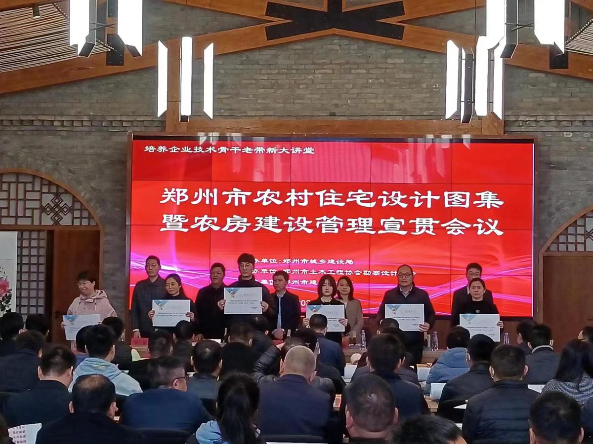 郑州市组织召开《新时代•新农村•新生活—郑州市农村住宅设计图集》<br>暨农房建设管理宣贯会