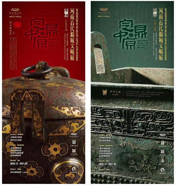 “定鼎中原——河南古代都城文明展”在郑州博物馆开展