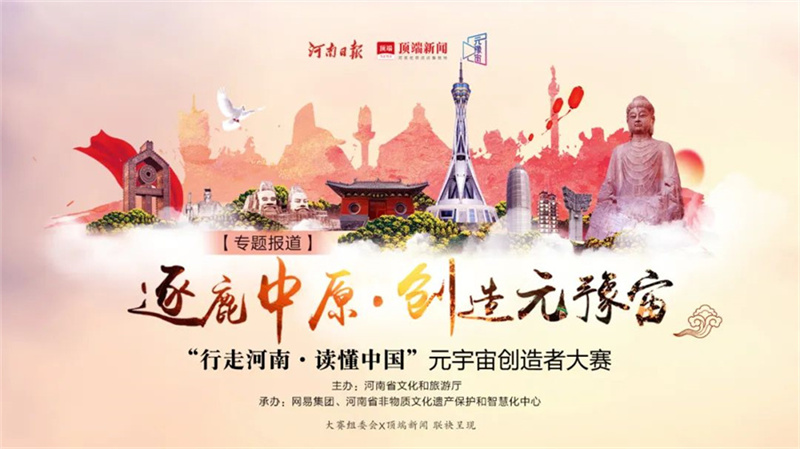 “钧瓷之都”如何元宇宙？他们正在给出答案 |“元豫宙”创造者说