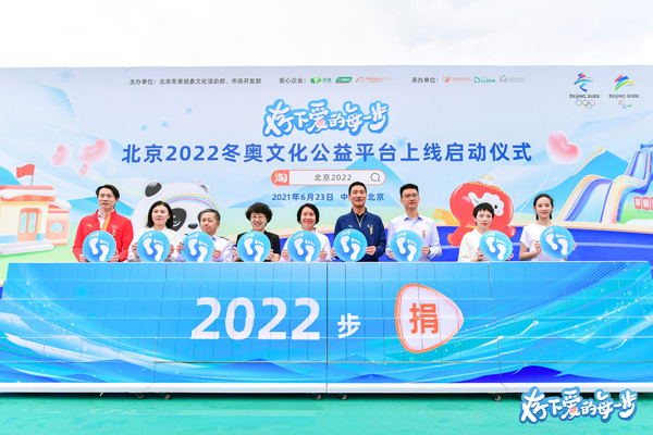 北京2022冬奥文化公益平台正式上线