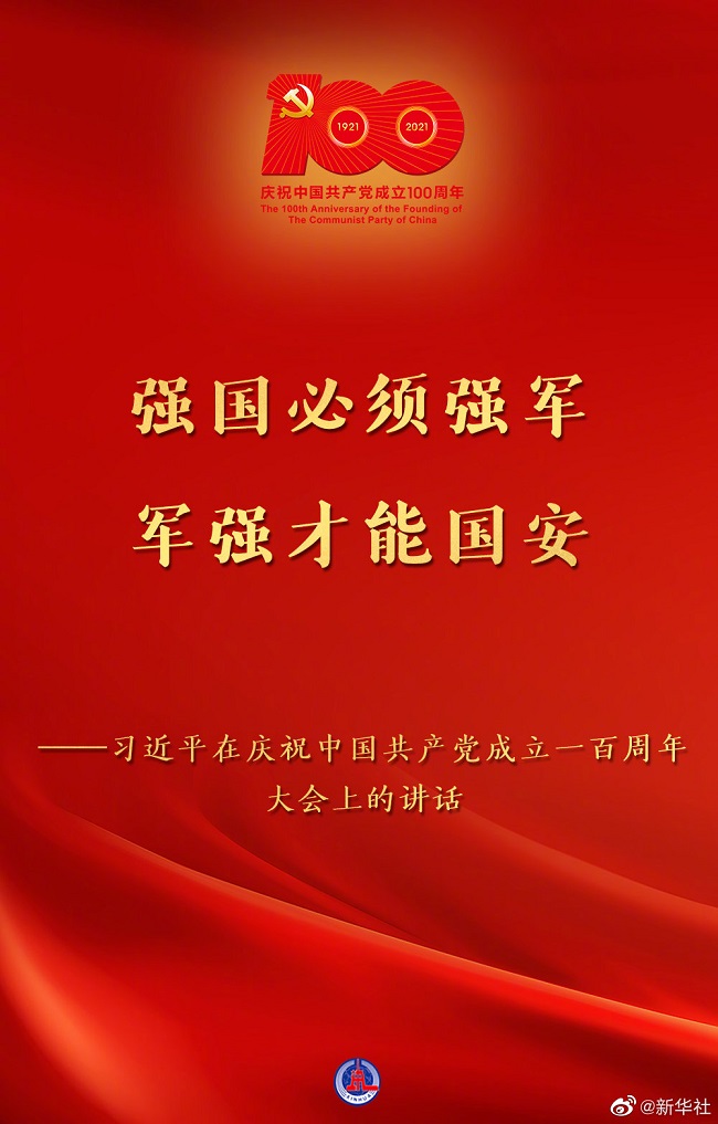 庆祝中国共产党成立100周年大会隆重举行 习近平发表重要讲话