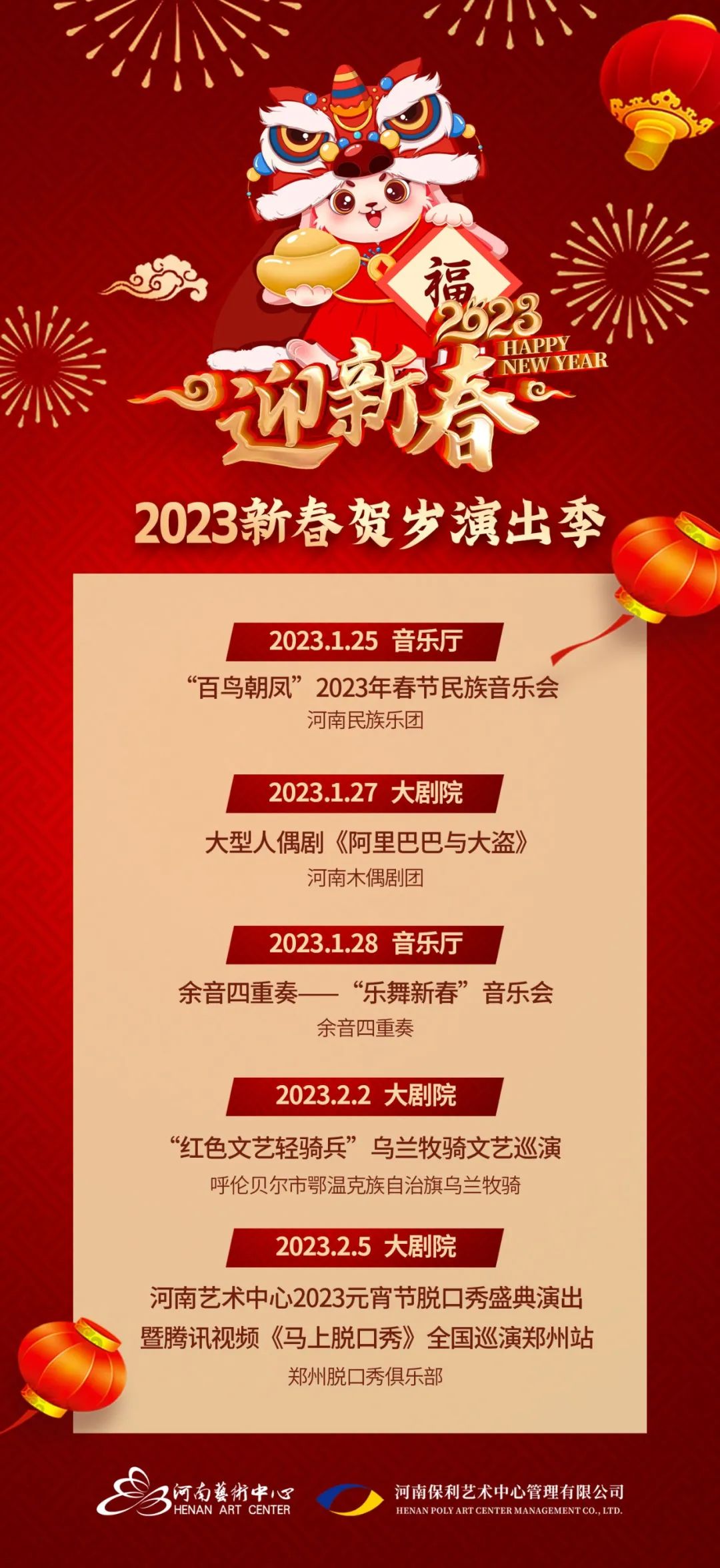 河南艺术中心精彩演出陪您过大年
