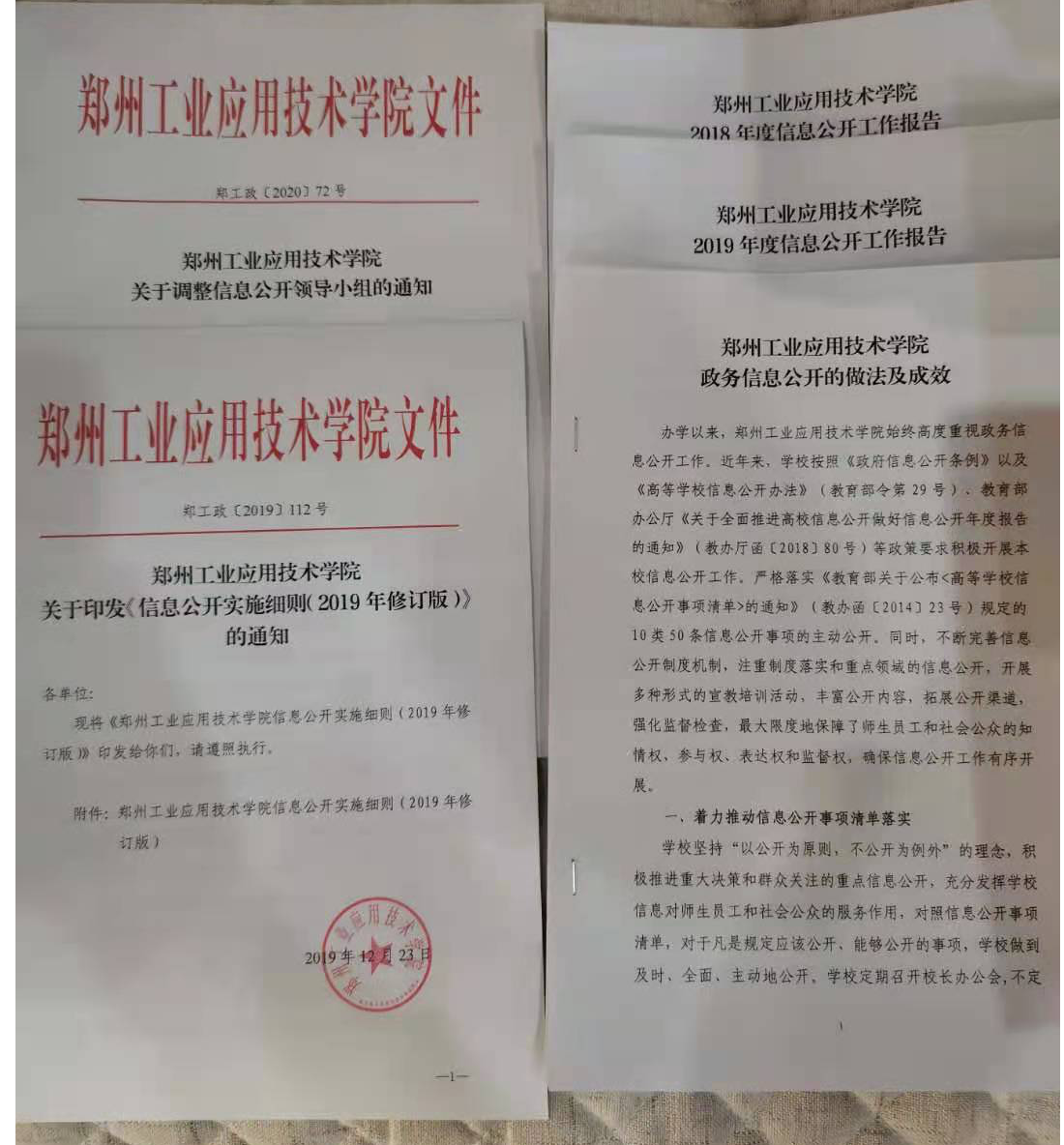 河南省教育厅2020年全省高等学校信息公开“双随机、一公开”监管抽查情况公示