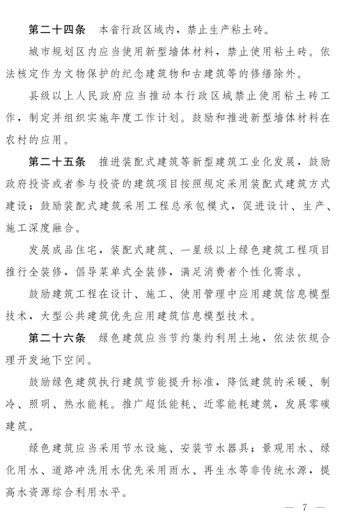 《河南省綠色建筑條例》發布  自2022年3月1日起施行