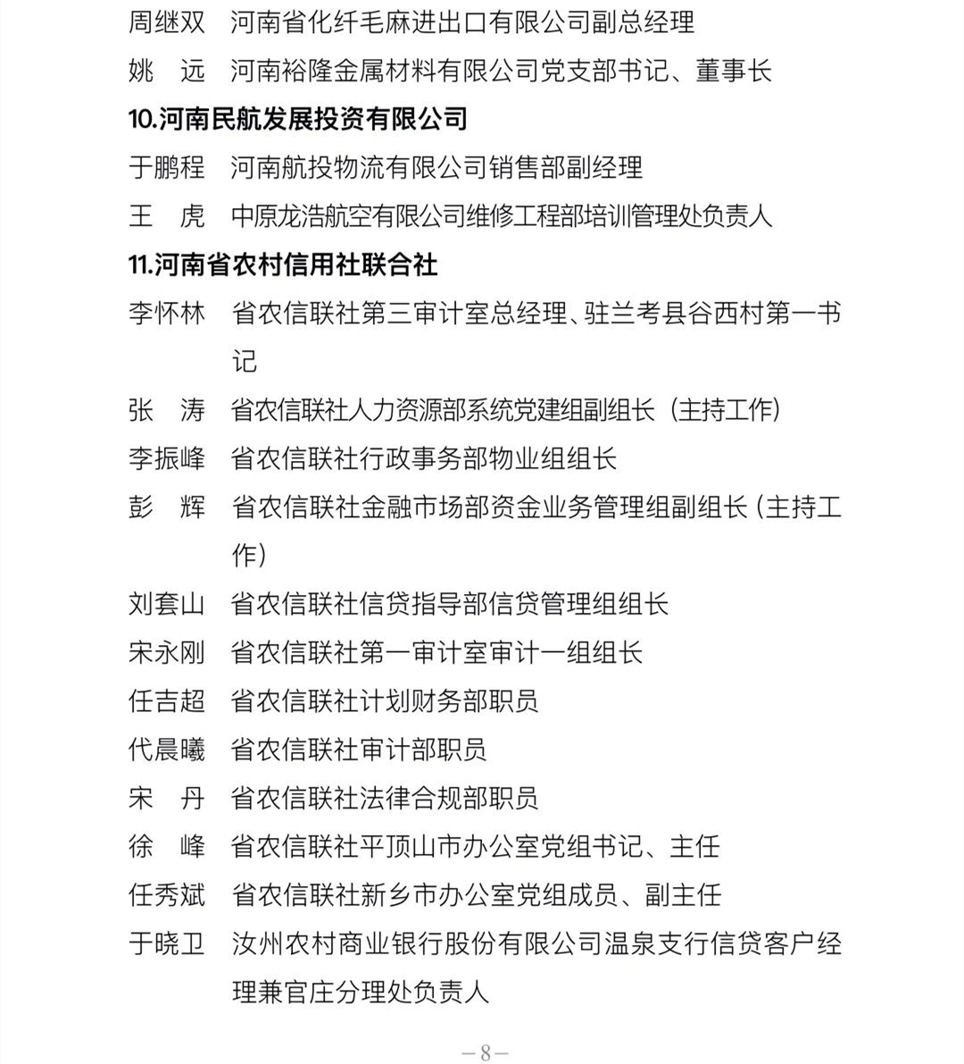 全省国资国企系统庆祝建党100周年暨创先争优表彰大会在郑州召开