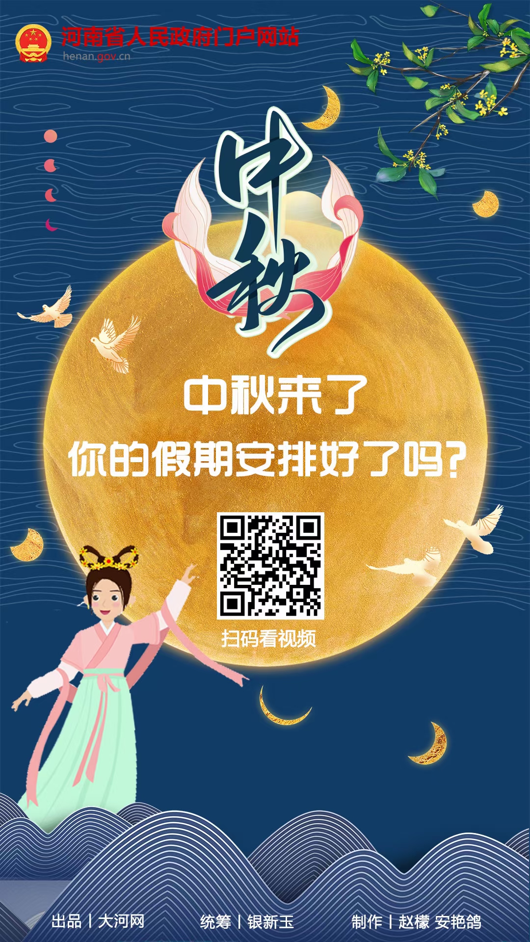 动画丨中秋来了，你的假期安排好了吗？