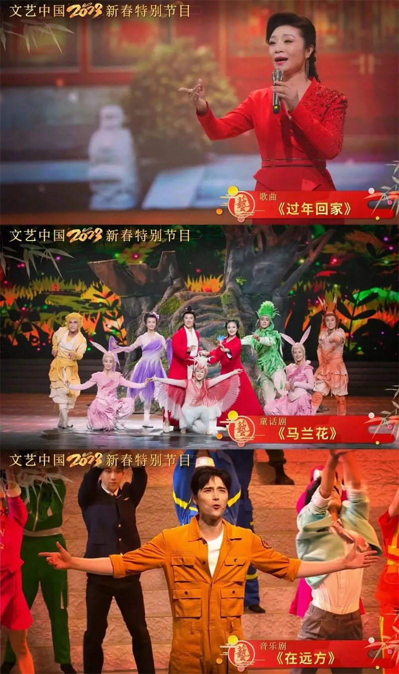 文化和旅游部直属文艺院团联合推出“文艺中国”2023新春特别节目