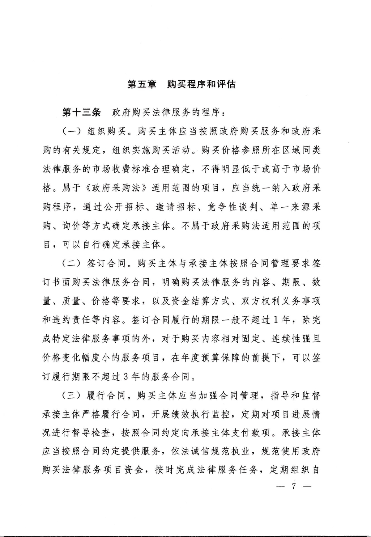 河南省司法厅 河南省财政厅关于印发《政府购买法律服务实施办法》的通知